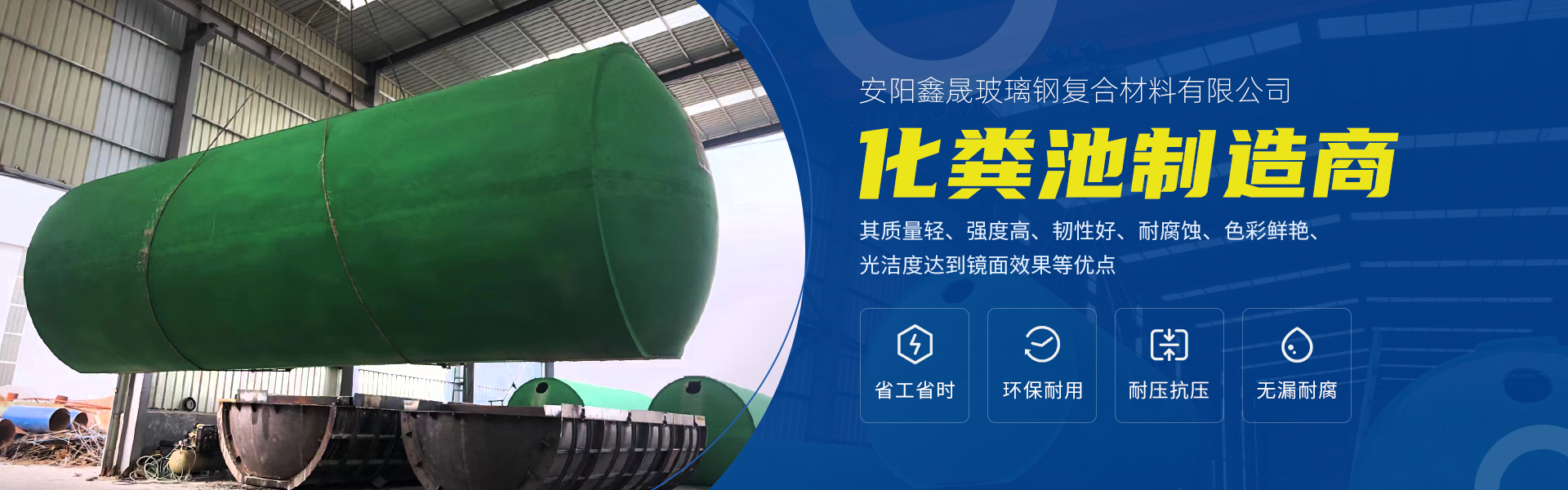 混凝土化糞池